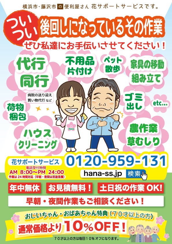 花サポートサービス 第２弾チラシ完成 横浜市戸塚区 泉区中心にポスティングがんばります 花サポートサービスの便利屋ブログ