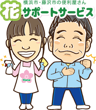 花サポートサービス 花サポートサービス