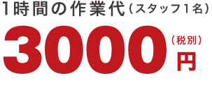 料金 料金